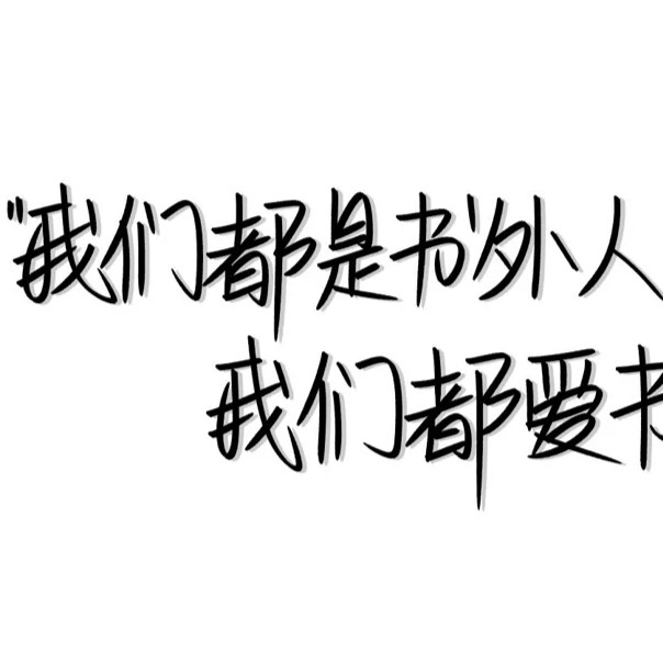 我的光和信仰