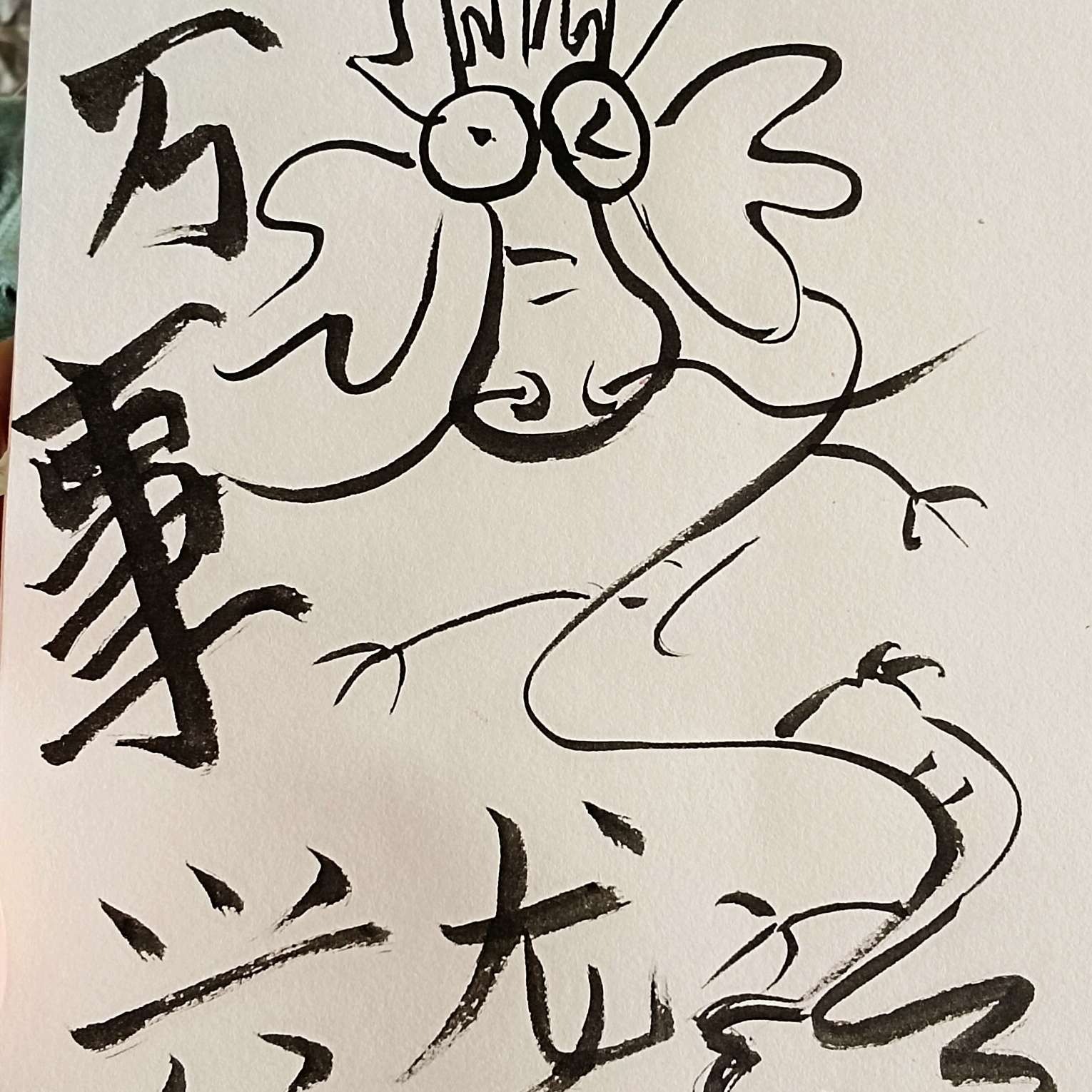 龙年龘龘