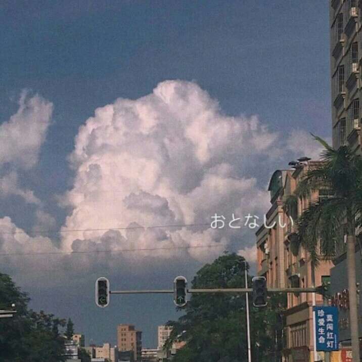 我...爱你呀
