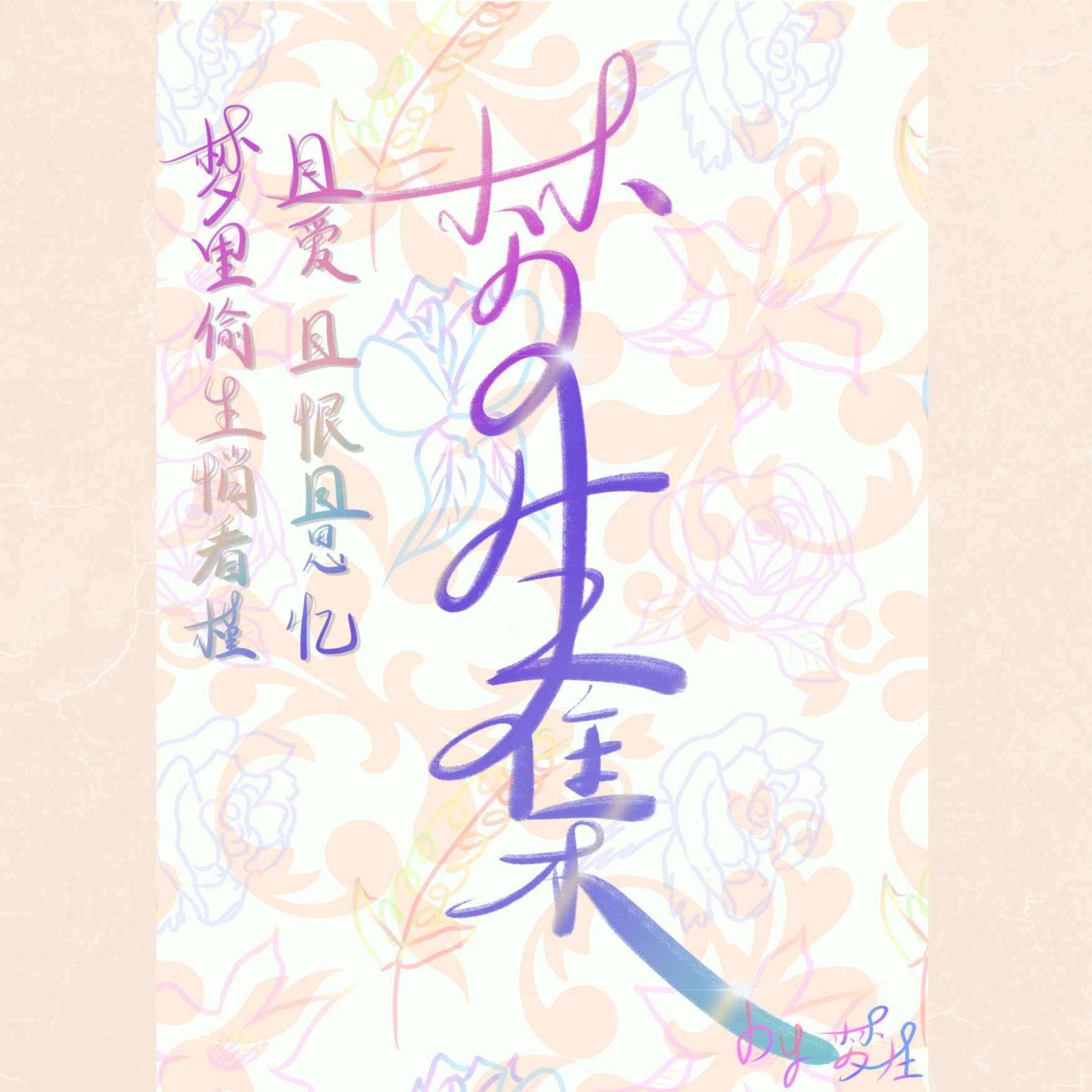 梦生集