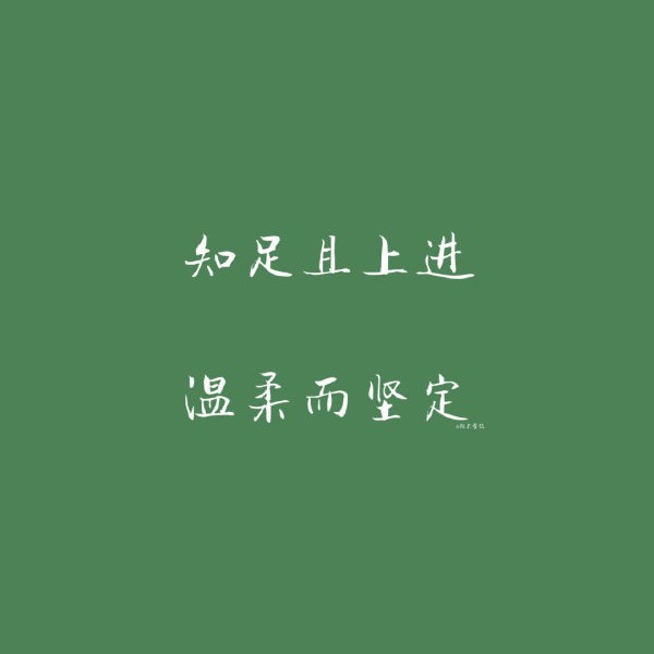 励志
