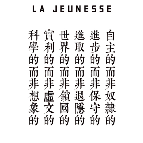 新青年