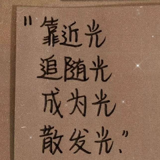 “追星”