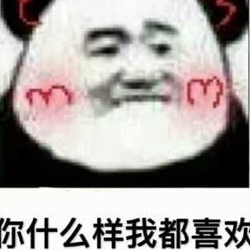 喜欢