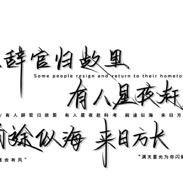 令我心仪的绝句