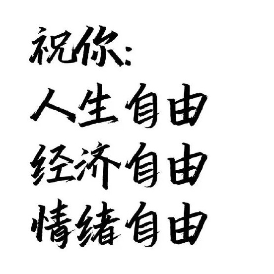 别想不开了