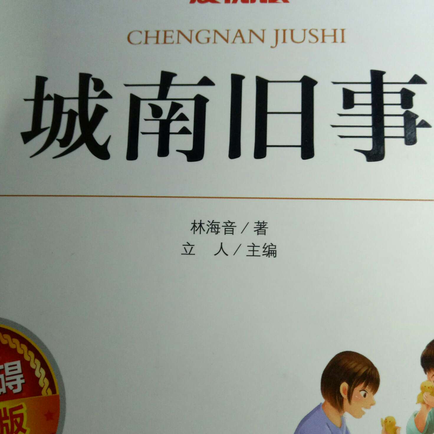 城南旧事