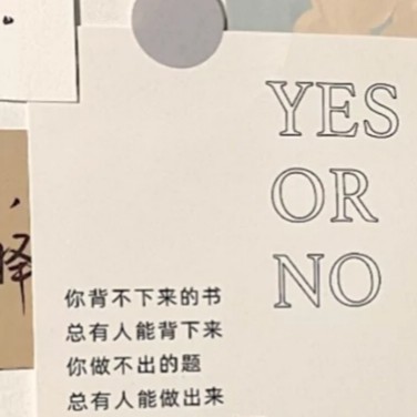 励志句子