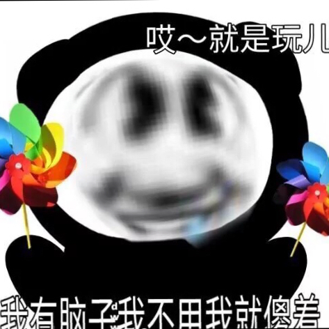 搞笑