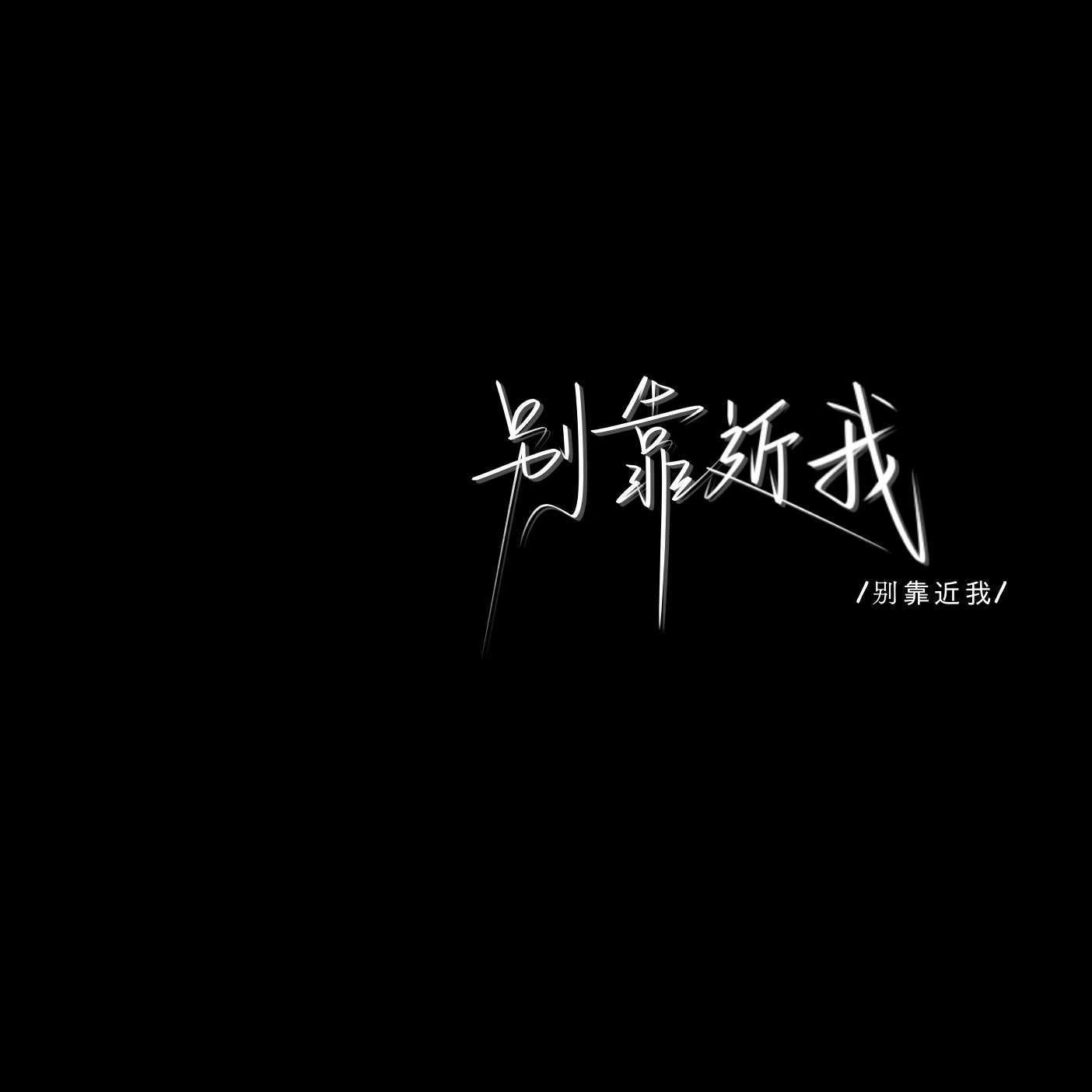 拾肆柒的专辑