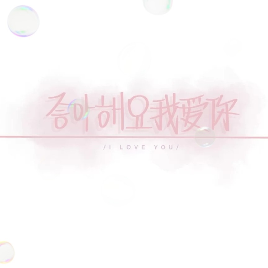 甜