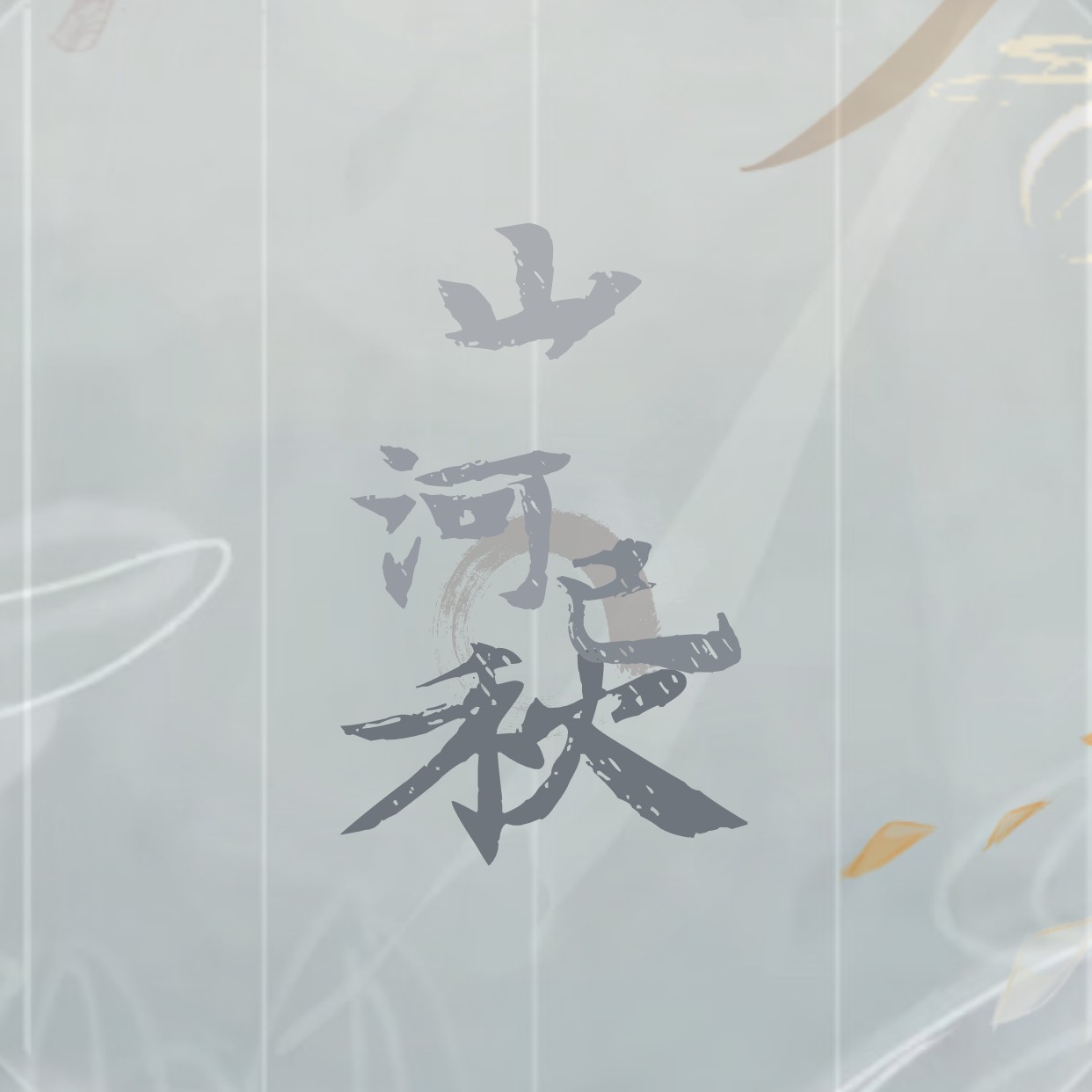 书摘
