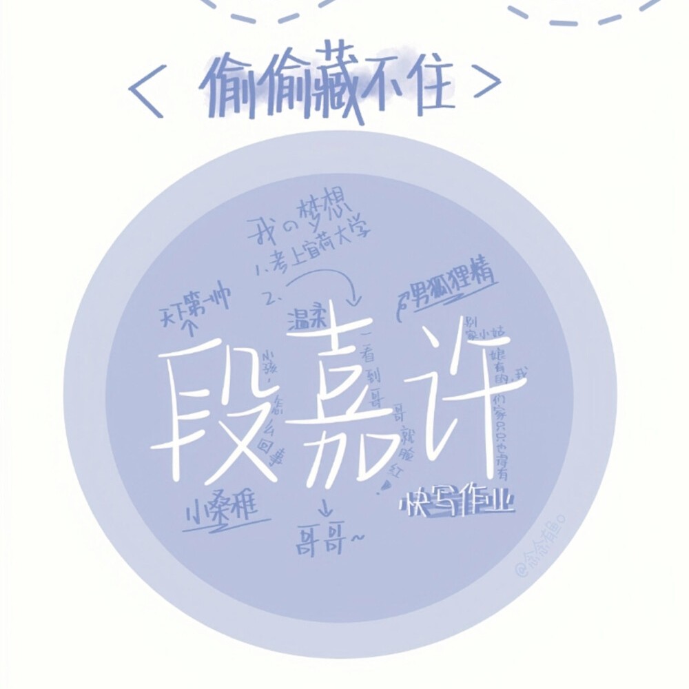 偷偷藏不住