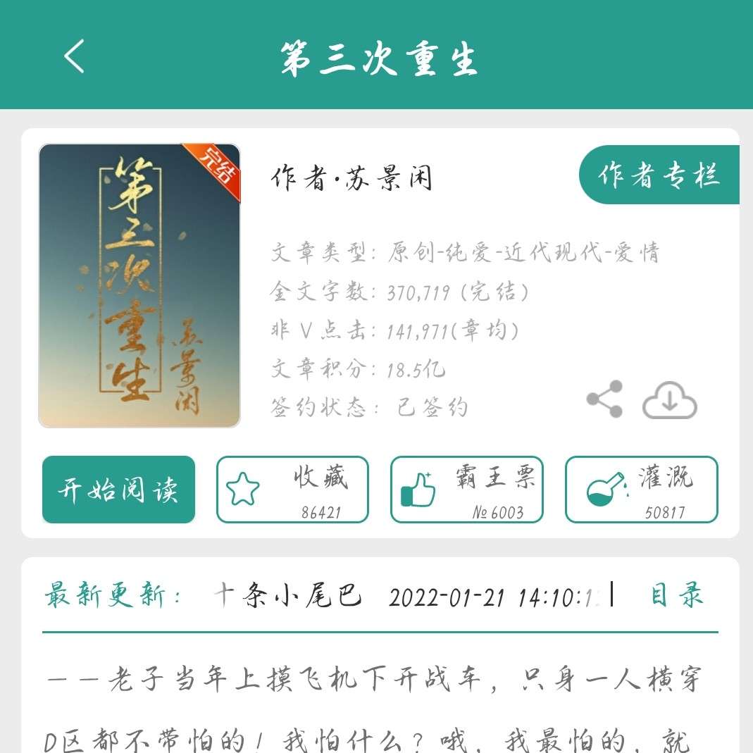 《第三次重生》——苏景闲