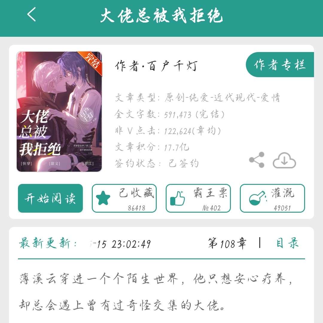 《大佬总被我拒绝》——百户千灯