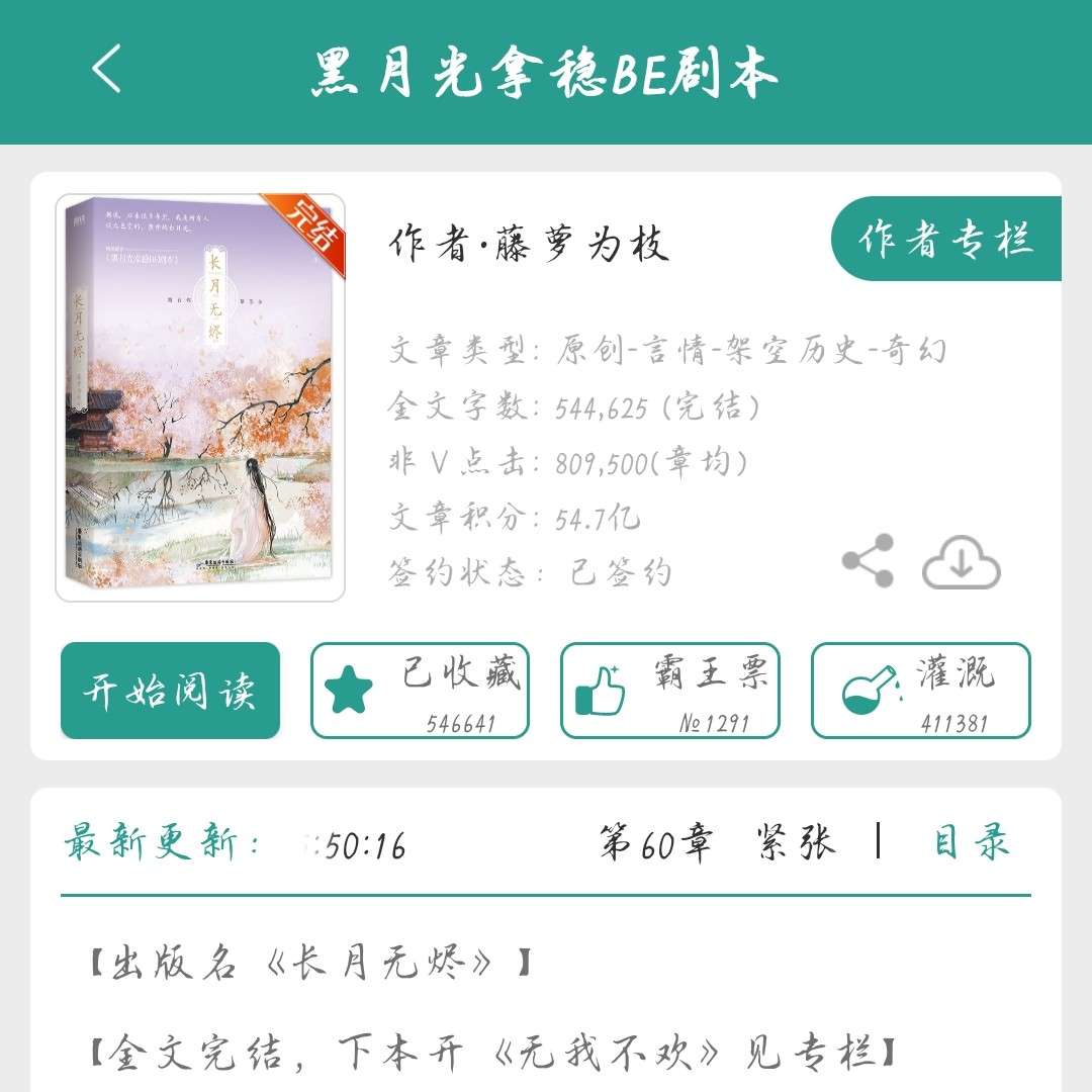 《黑月光拿稳be剧本》——藤萝为枝