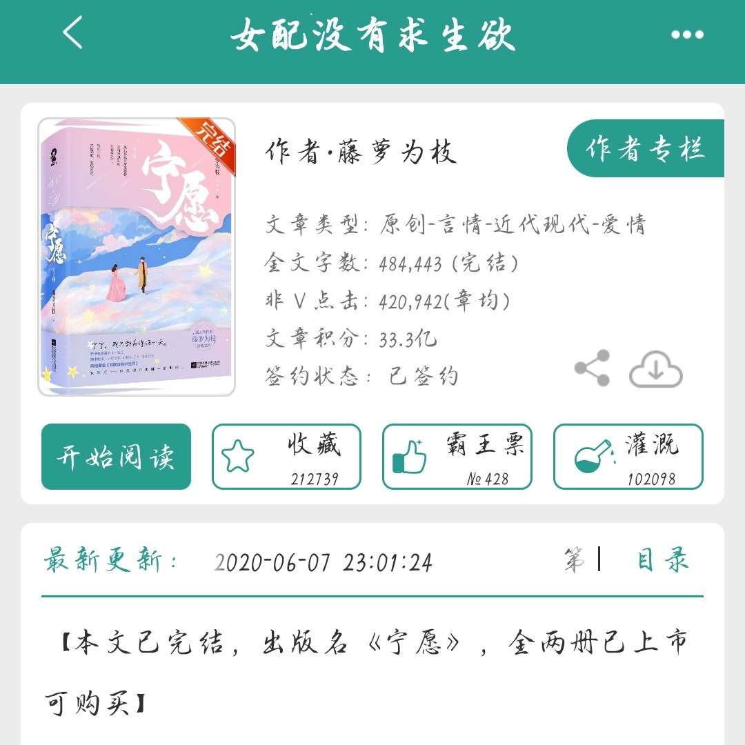 《女配没有求生欲》——藤萝为枝