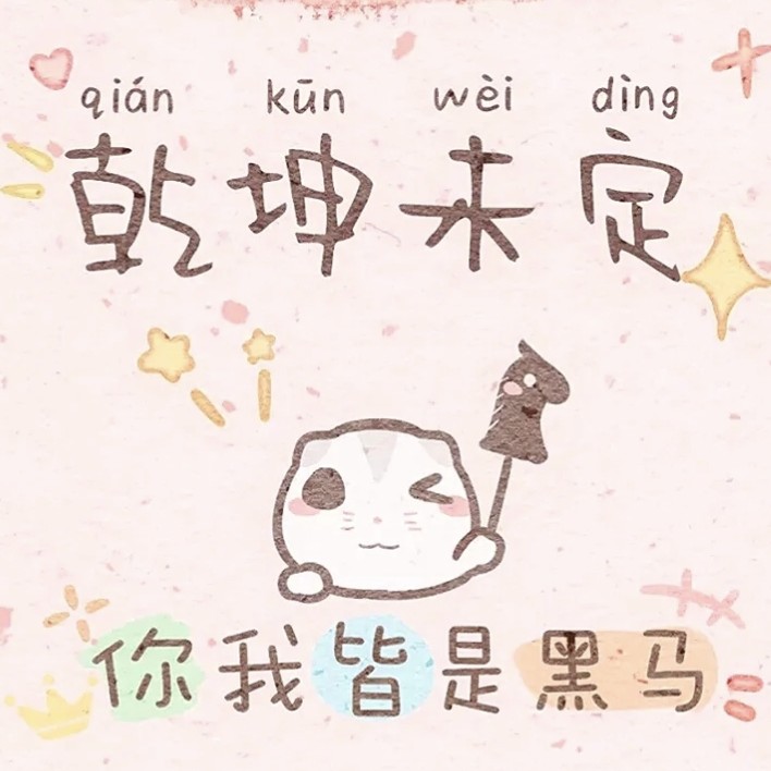 励志