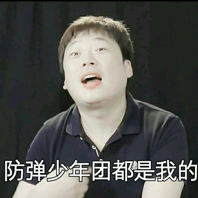 防弹少年团💜