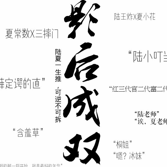 影后成双gl