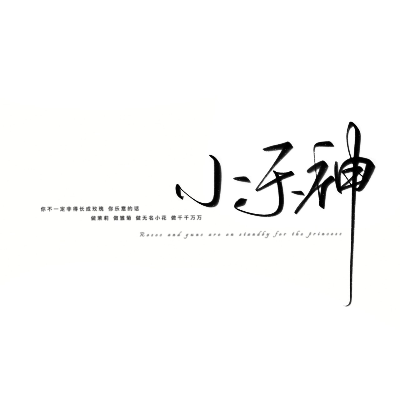 “热恋至上”