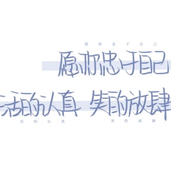 今日之我绝非昨日的复刻