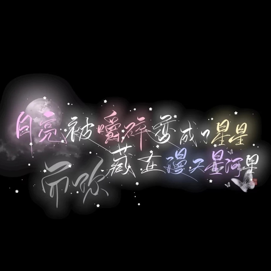 歌词