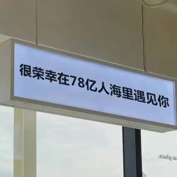 给未来的她