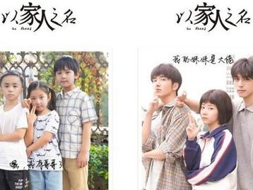 以家人之名