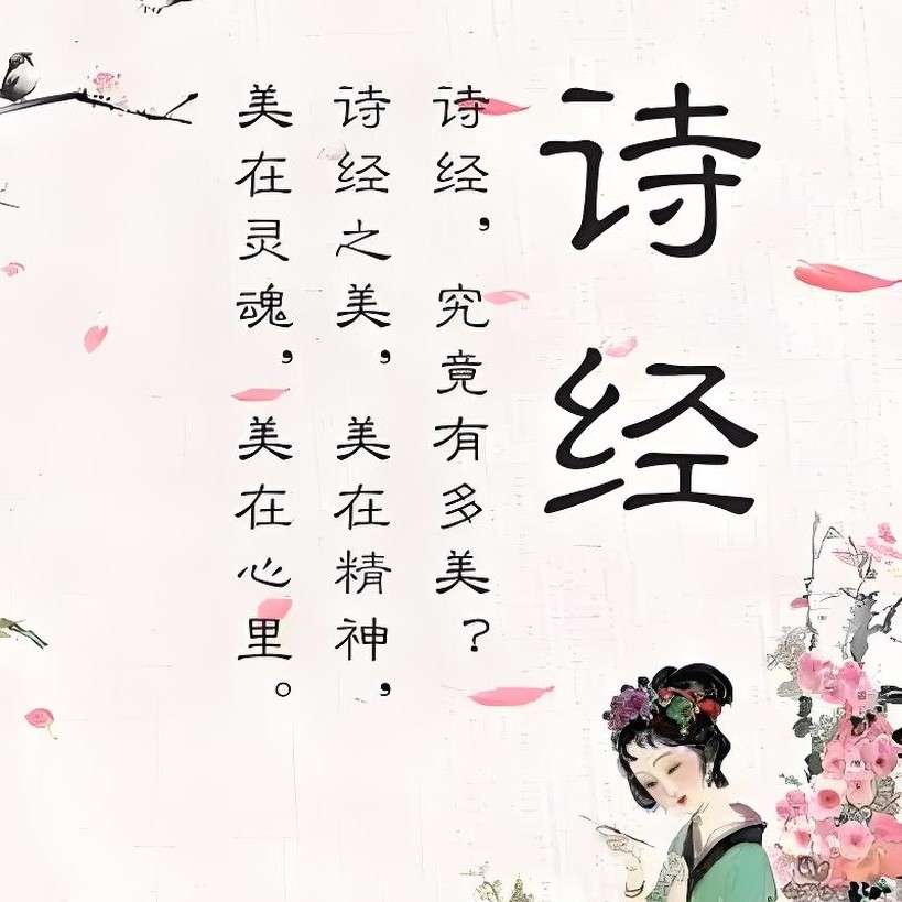 诗经