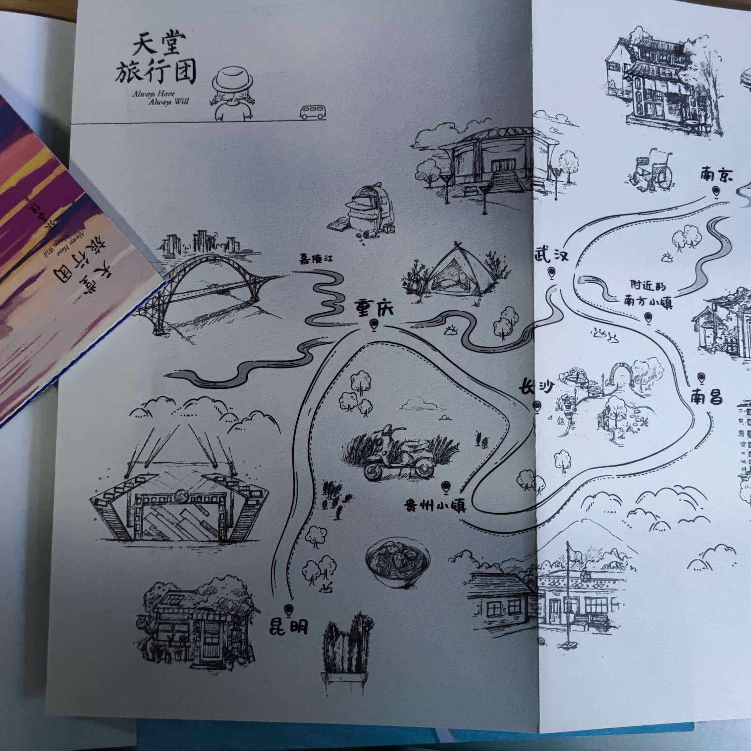 天堂旅行团