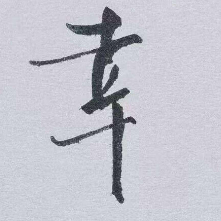 共向晚的专辑