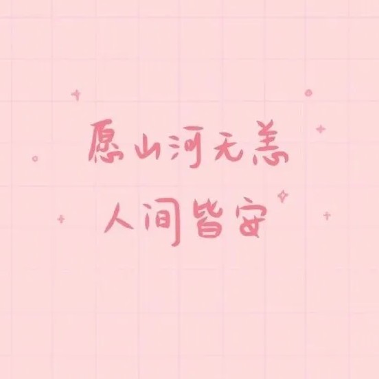 追星