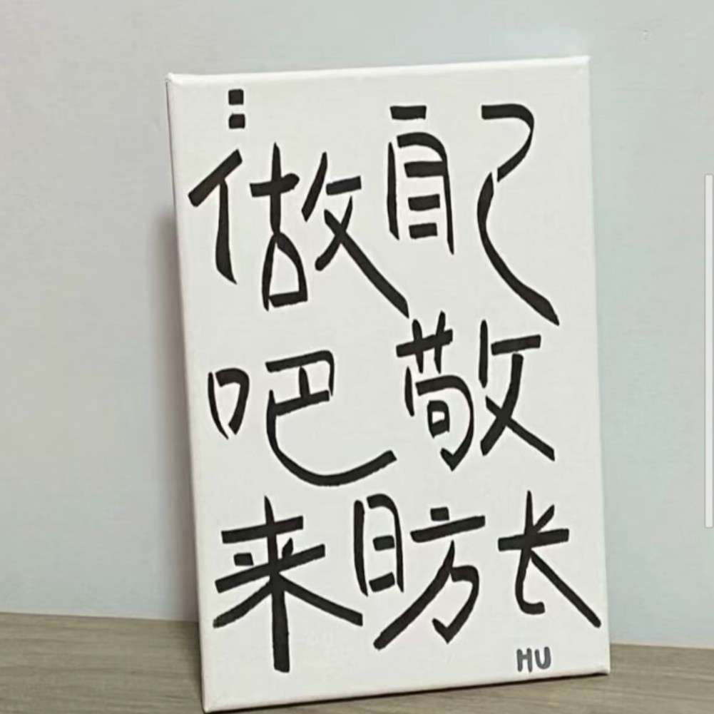 原创