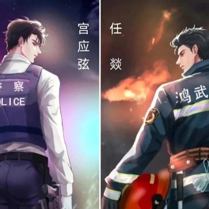 火焰戎装