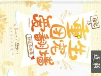 《重生团宠爱翻墙》