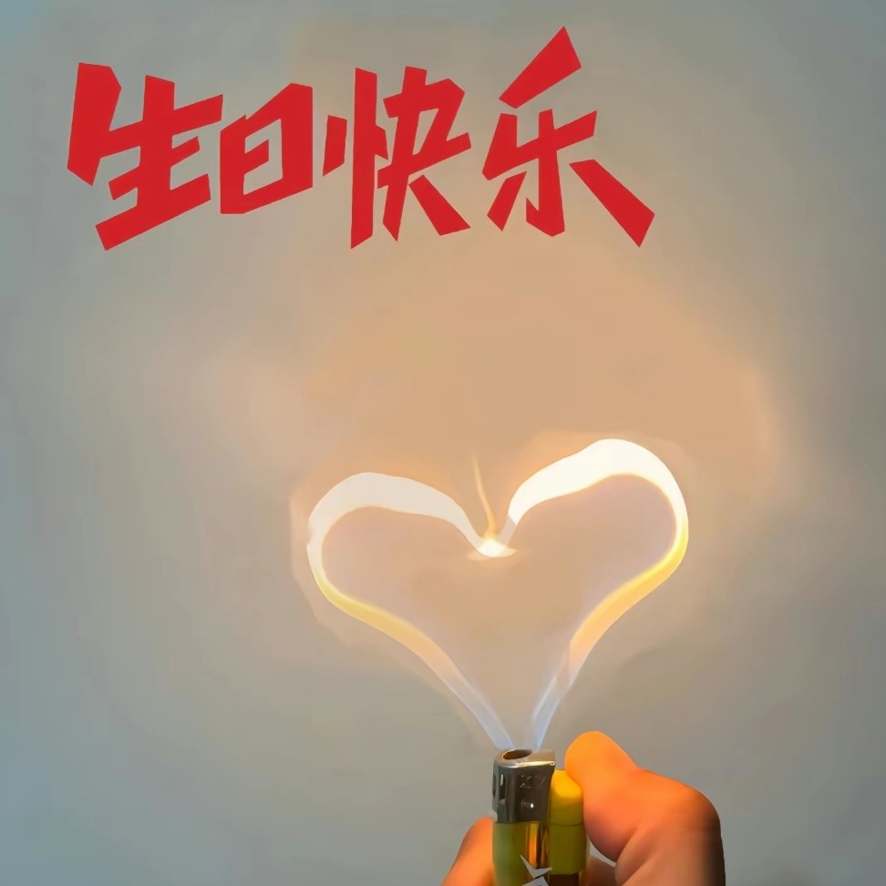 生日祝福