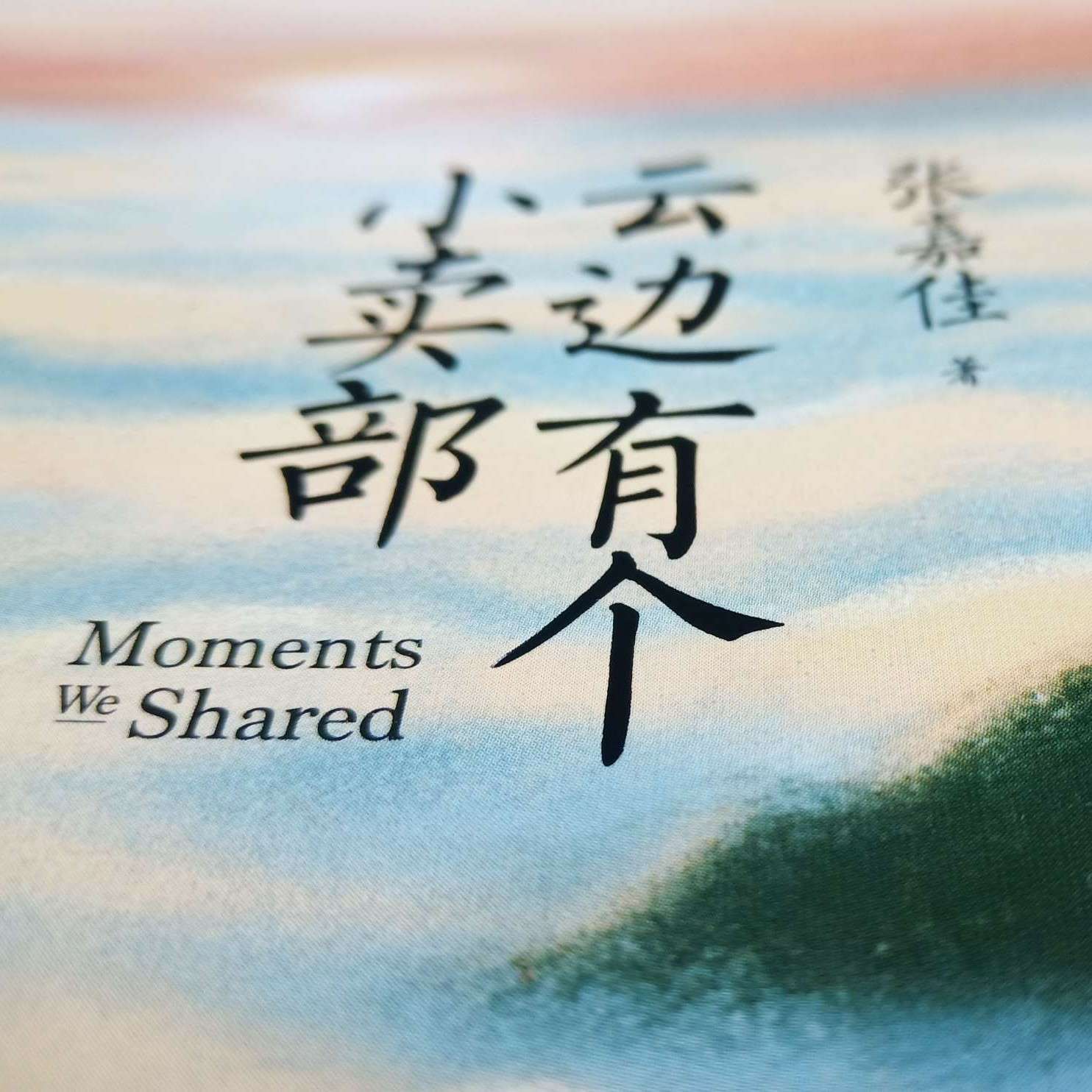 云边