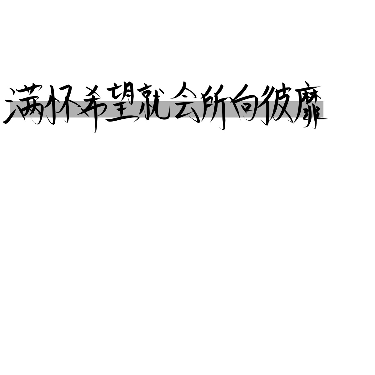 hope.