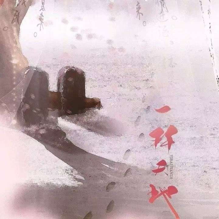 一拜天地