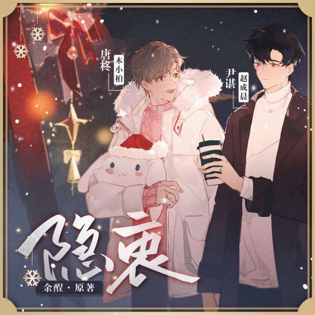 隐衷