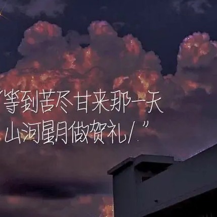 听起来超可的句子
