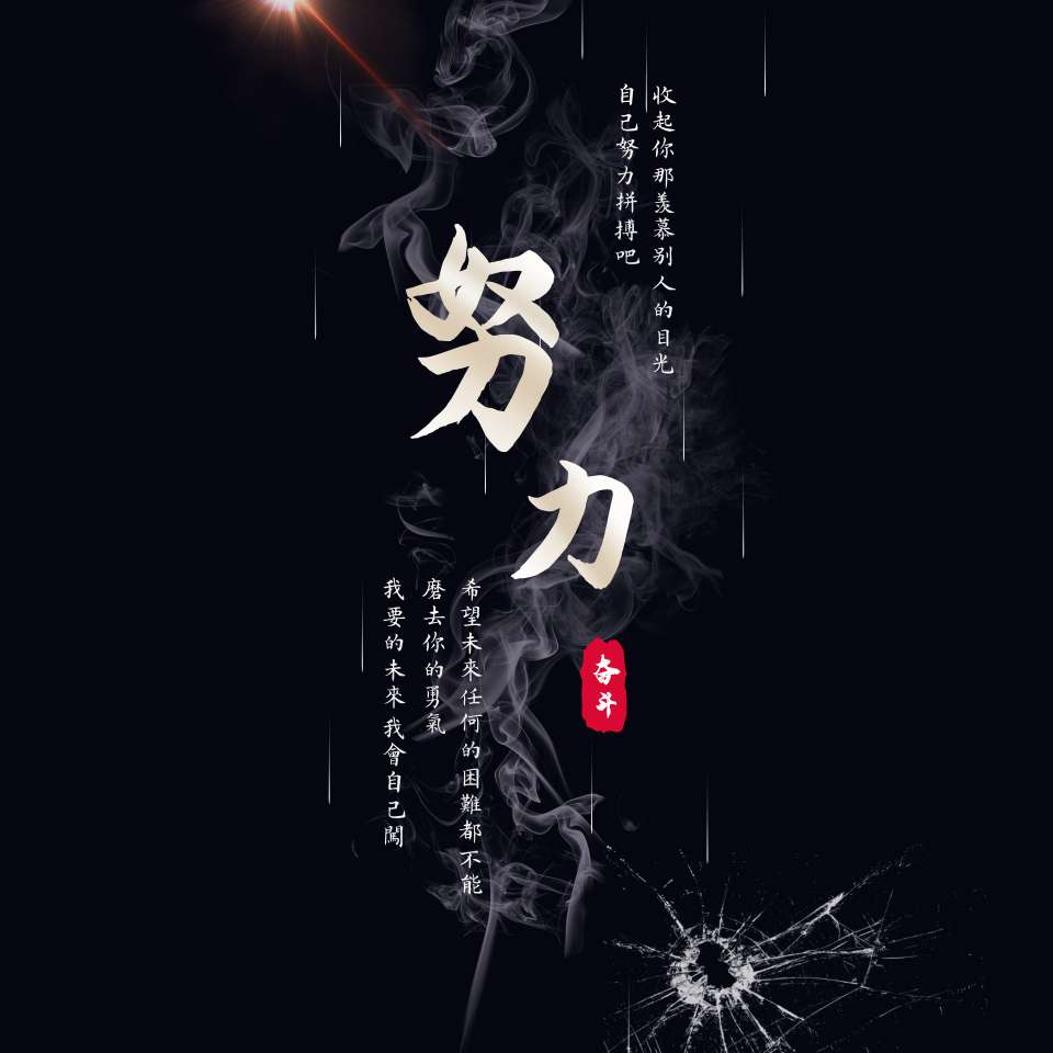 励志