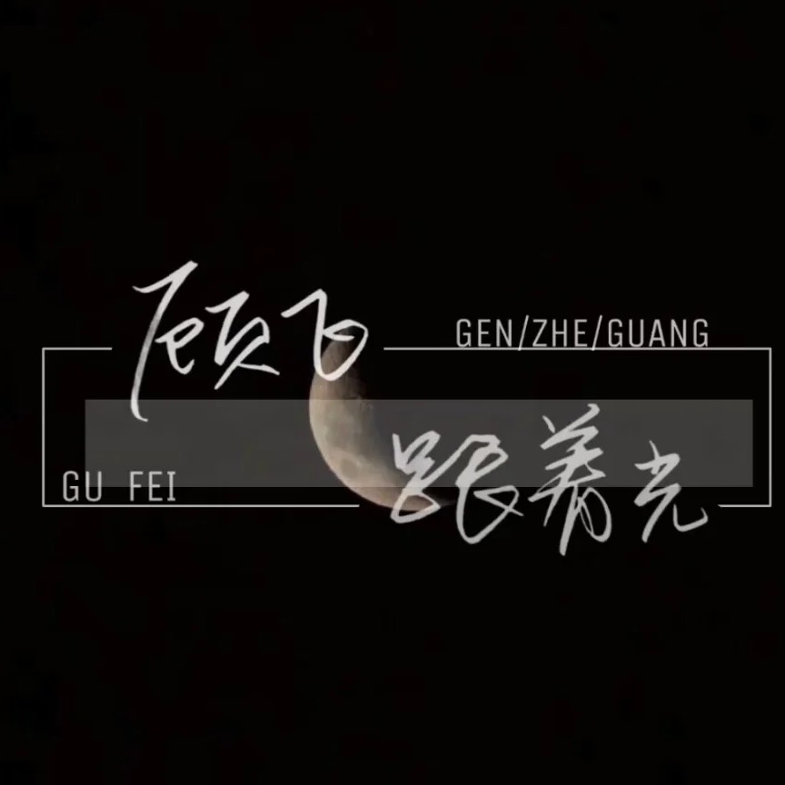 爱