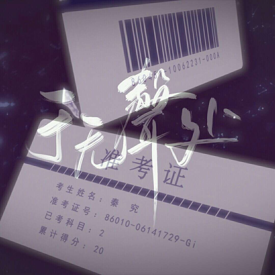 《全球高考》