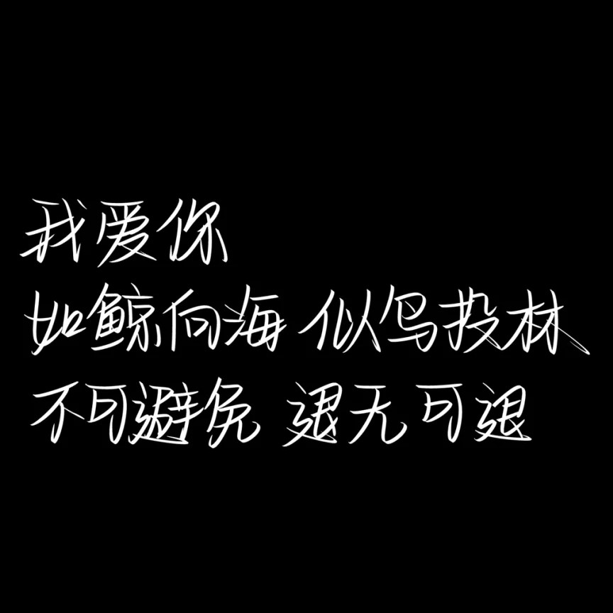 年少轻狂