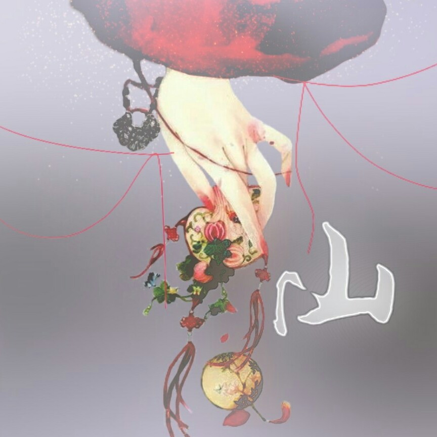 个人创作