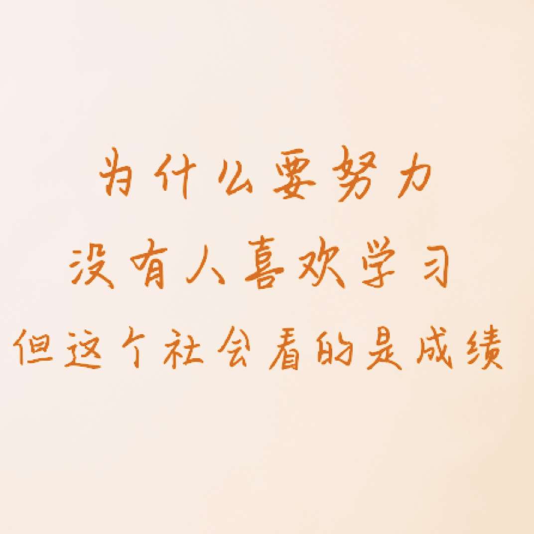 励志