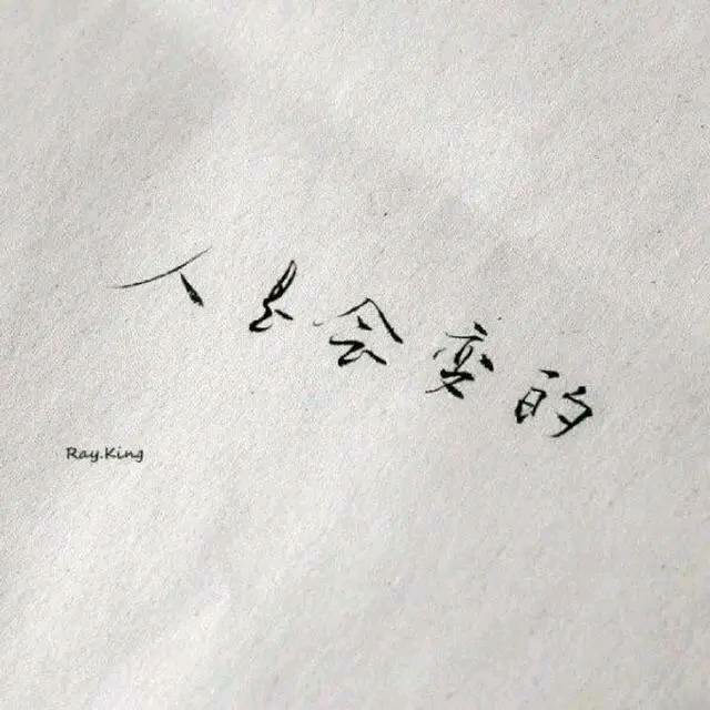 “人生”