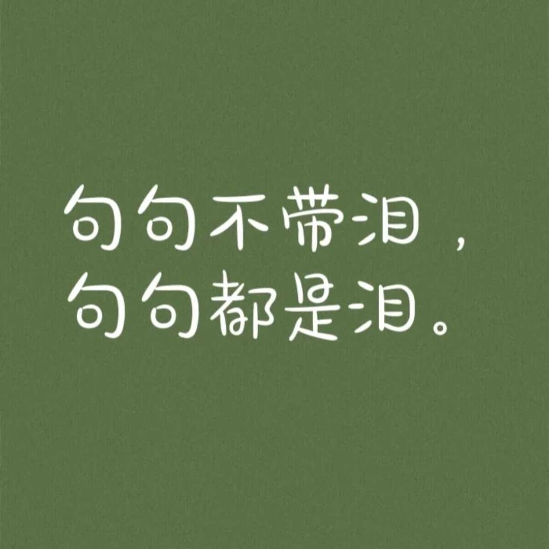 经典语录